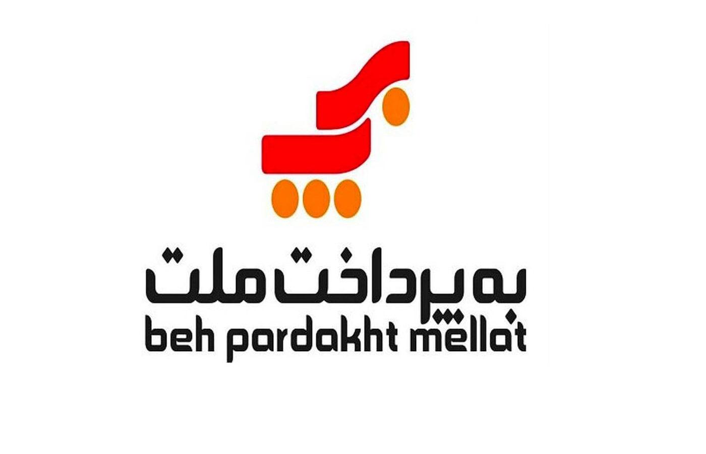 به پرداخت ملت