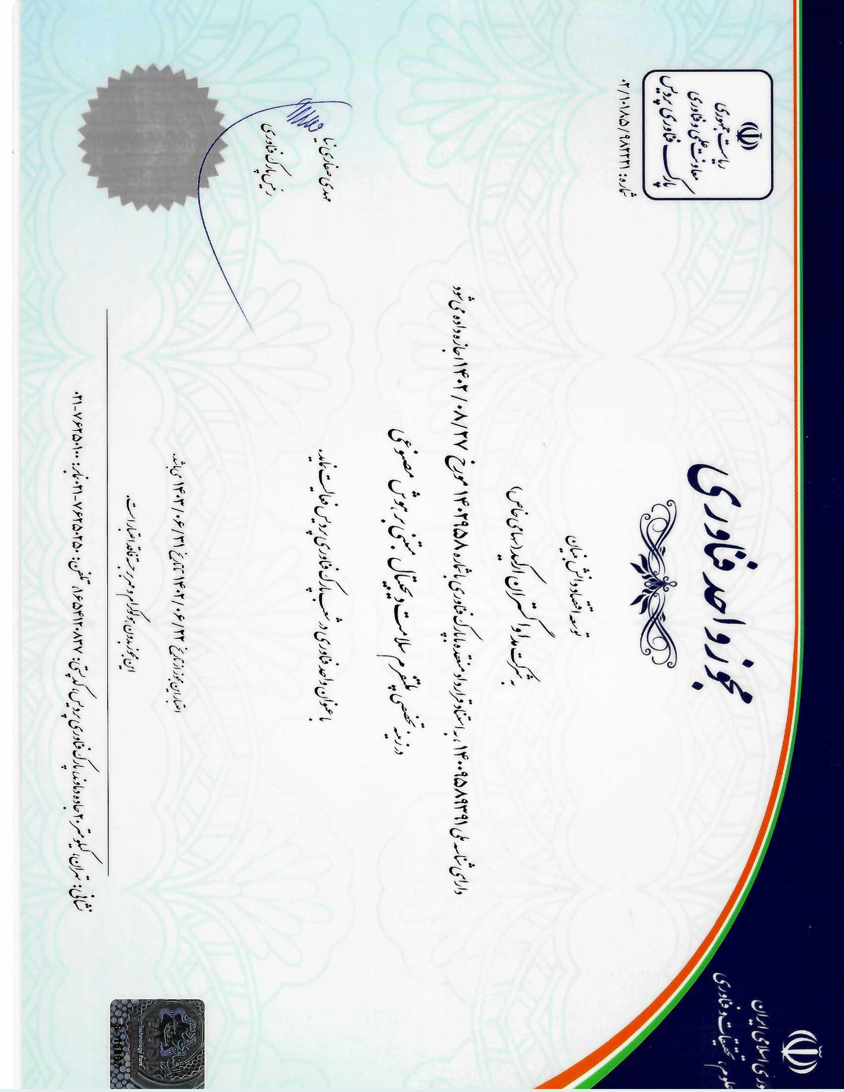 مداوا گستران ارکید