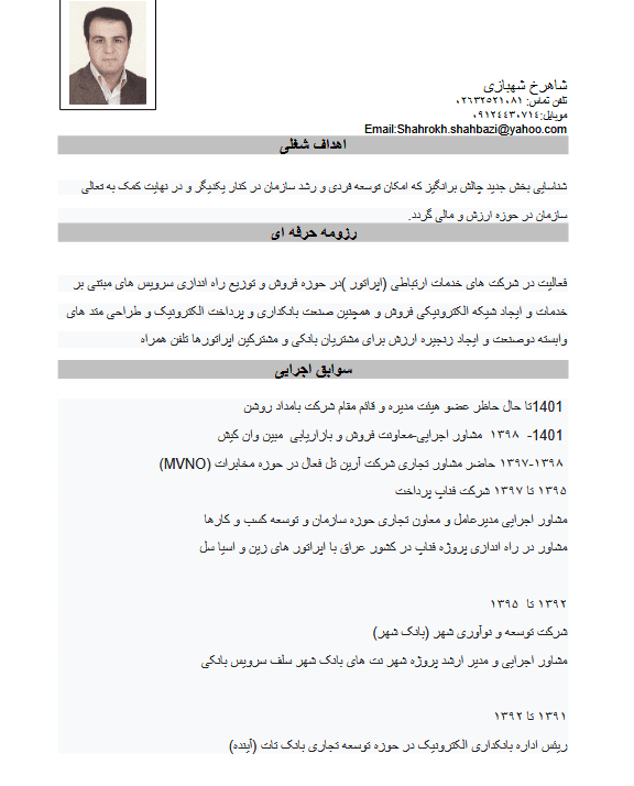 شاهرخ شهبازی