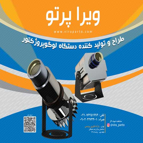 طرح تولید ویرا پرتو پردیس