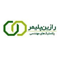 تولیدی و بازرگانی آلیاژهای رازین پلیمر