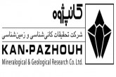 تحقیقات کانی شناسی و زمین شناسی کانپژوه