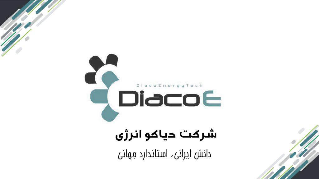 دیاکو بهسامان انرژی (دیاکو)