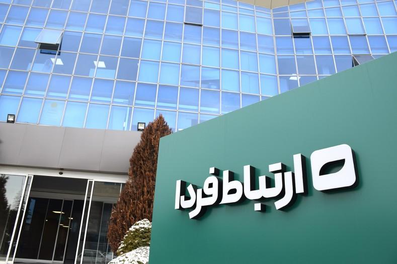 تجارت الکترونیک ارتباط فردا