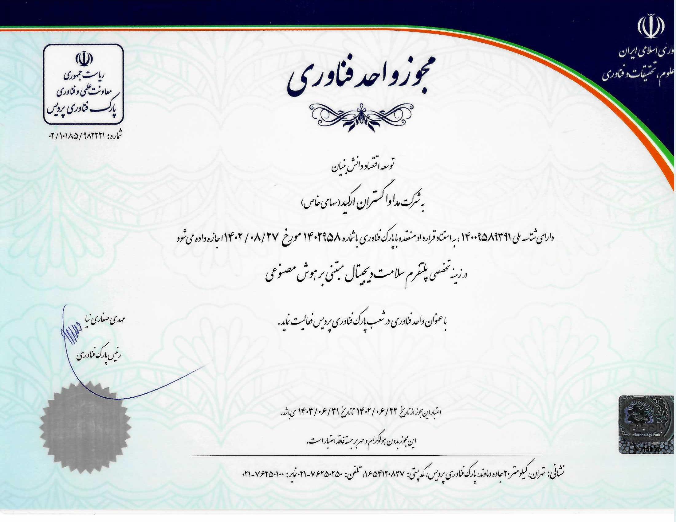 مداوا گستران ارکید