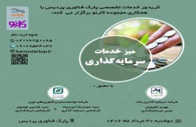 میز خدمات سرمایه گذاری