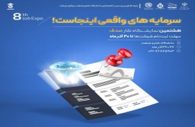 هشتمین نمایشگاه کار صدف برگزار می‌شود