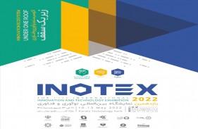 فراخوان نمایشگاه بین المللی نوآوري و فناوري INOTEX 2022