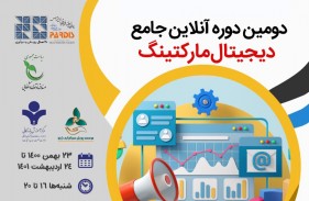 دوره آموزشي آنلاین  جامع دیجیتال‌مارکتینگ