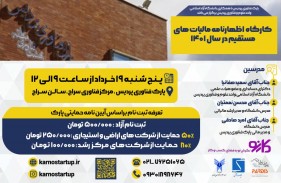 کارگاه آموزشی  اظهارنامه مالیات­های مستقیم در سال 1401