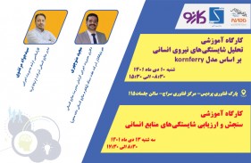 دوره آموزشی مدیریت منابع انسانی شهریور 1401