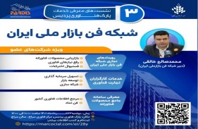 شبکه فن بازار ملی ایران