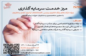 میز خدمت سرمایه‌گذاری تیر 1401