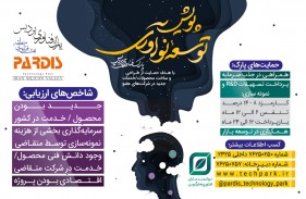 فراخوان پویش توسعه نوآوری