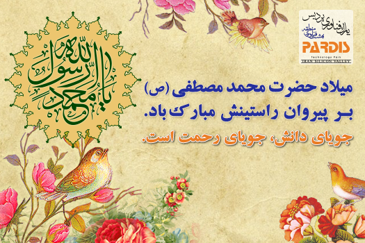 میلاد رسول خاتم مبارک