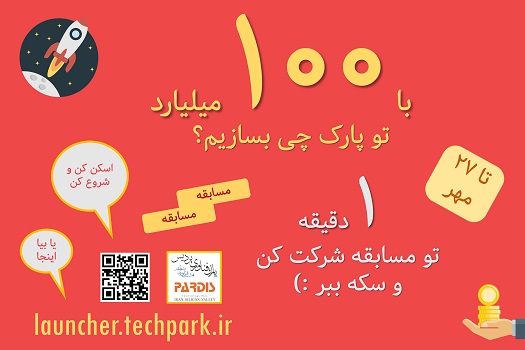 با 100 میلیارد تو پارک چی بسازیم؟