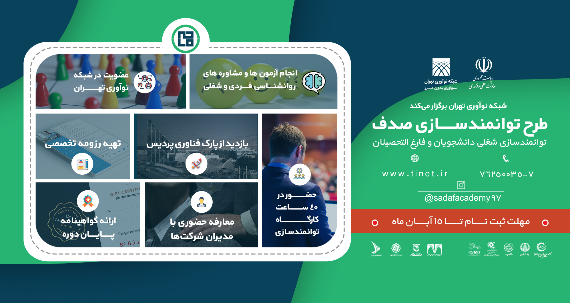 نگاهی به طرح توانمندسازی صدف