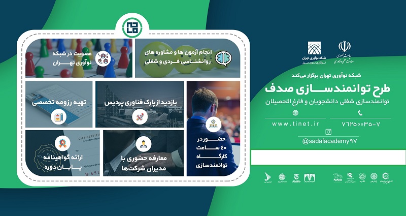 نخستین دوره طرح توانمندسازی صدف برگزار می‌شود