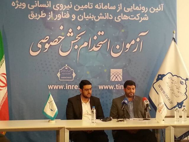 همکاری آزمون استخدامی بخش خصوصی با شبکه نوآوری تهران