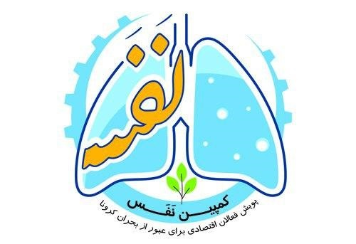 پارک فناوری پردیس به کمپین نفس پیوست