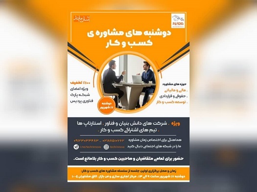 میز خدمت مشاوره کسب و کار شهریور ماه برگزار می‌شود