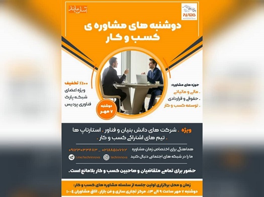 میز خدمت مشاوره کسب و کار مهر ماه برگزار می‌شود