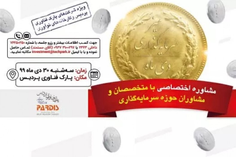 میز خدمت سرمایه‌گذاری دی ماه برگزار می‌شود