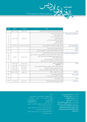 فصلنامه شماره 58-59